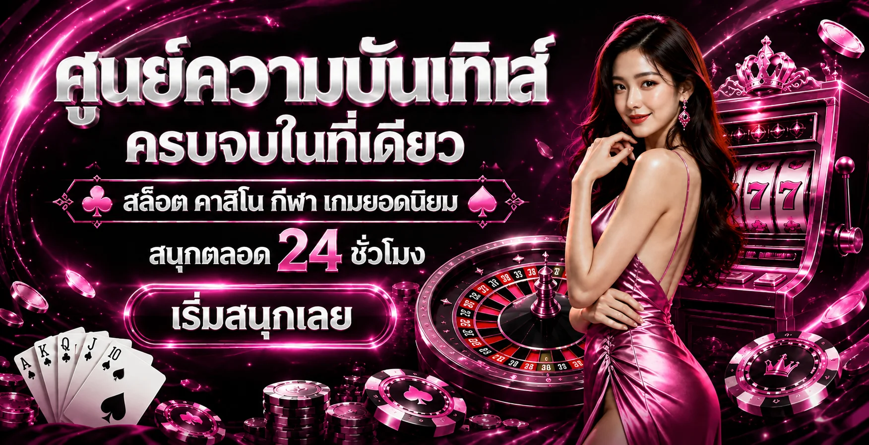 แบนเนอร์หลัก BB2LUCKY เว็บสล็อตออนไลน์และคาสิโนสดครบวงจร